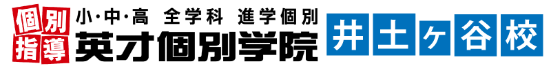 英才個別学院 井土ヶ谷校